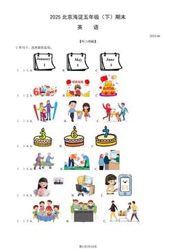 2025北京海淀五年级（下）期末英语（教师版）-答案