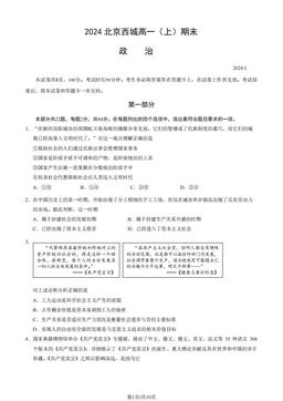 2024北京西城高一（上）期末政治（教师版）-答案