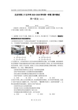 2025北京三十五中高一（上）期中政治-答案