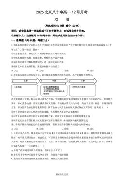 2025北京八十中高一12月月考政治（教师版）-答案