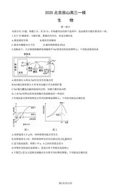 2025北京房山高三一模生物（教师版）-答案