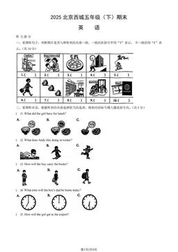 2025北京西城五年级（下）期末英语（教师版）-答案