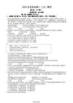 2022北京丰台高一（上）期中政治（A卷）（教师版）-答案