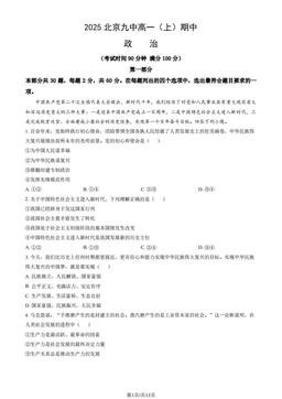 2025北京九中高一（上）期中政治（教师版）-答案