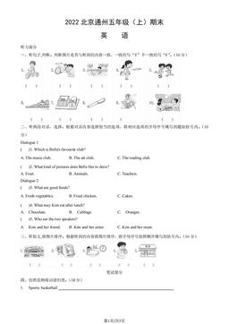 2022北京通州五年级（上）期末英语（教师版）-答案