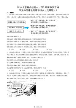 2024北京重点校高一（下）期末政治汇编：法治中国建设的章节综合（选择题）2-答案