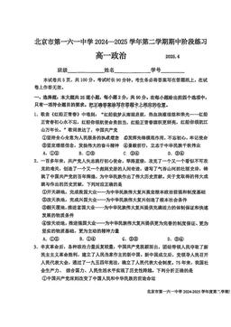 2025北京一六一中高一（下）期中政治-答案