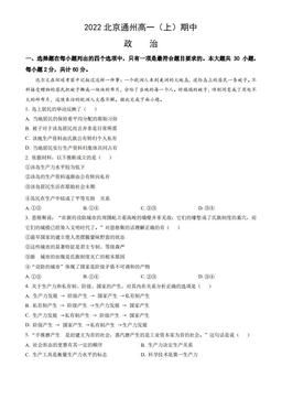 2022北京通州高一（上）期中政治（教师版）-答案