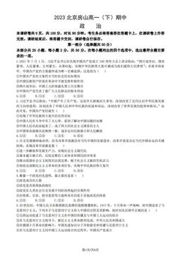 2023北京房山高一（下）期中政治（教师版）-答案