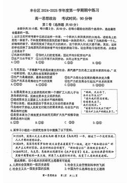 2024北京丰台高一（上）期中政治（A卷）（教师版）-答案