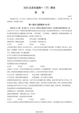2023北京东城高一（下）期末政治（教师版）-答案