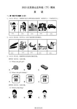 2023北京房山五年级（下）期末英语（教师版）-答案