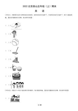 2022北京房山五年级（上）期末英语（教师版）-答案