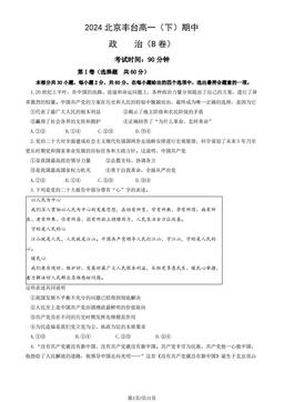 2024北京丰台高一（下）期中政治（B卷）（教师版）-答案