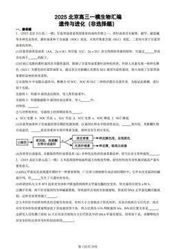 2025北京高三一模生物汇编：遗传与进化（非选择题）-答案