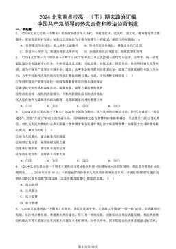 2024北京重点校高一（下）期末政治汇编：中国共产党领导的多党合作和政治协商制度-答案