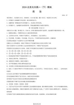 2024北京大兴高一（下）期末政治（教师版）-答案