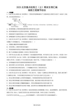 2023北京重点校高三（上）期末生物汇编：细胞工程章节综合-答案