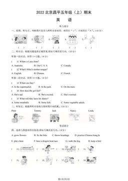 2022北京昌平五年级（上）期末英语（教师版）-答案