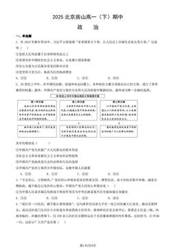 2025北京房山高一（下）期中政治（教师版）-答案