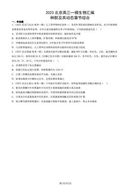 2023北京高三一模生物汇编：种群及其动态章节综合-答案