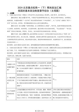 2024北京重点校高一（下）期末政治汇编：我国的基本政治制度章节综合（主观题）-答案