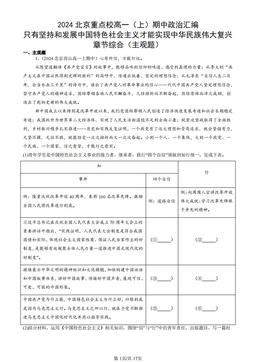 2024北京重点校高一（上）期中政治汇编：只有坚持和发展中国特色社会主义才能实现中华民族伟大复兴章节综合（主观题）-答案