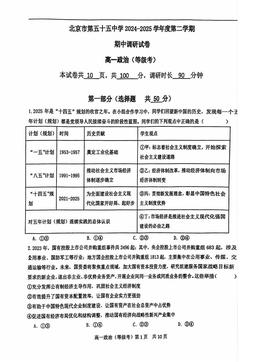 2025北京五十五中高一（下）期中政治（等级考）（教师版）-答案