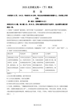 2025北京顺义高一（下）期末政治（教师版）-答案