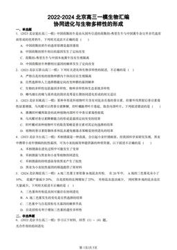 2022-2024北京高三一模生物汇编：协同进化与生物多样性的形成-答案