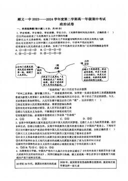 2024北京顺义一中高一（下）期中政治（教师版）-答案