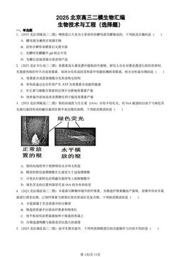 2025北京高三二模生物汇编：生物技术与工程（选择题）-答案