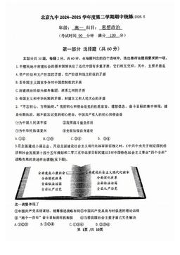 2025年北京九中高一（下）期中政治-试题
