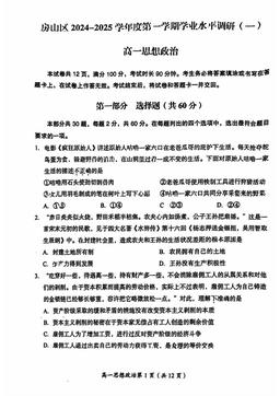 2024北京房山高一（上）期中政治-试题