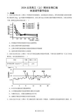 2024北京高三（上）期末生物汇编：体液调节章节综合-答案