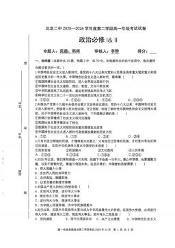 2025北京二中高一（上）二学段段考政治（教师版）-答案