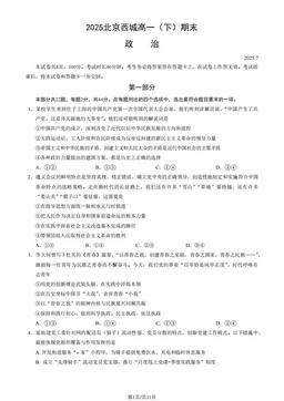 2025北京西城高一（下）期末政治（教师版）-答案