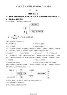 2023北京首都师大附中高一（上）期中政治（教师版）-答案