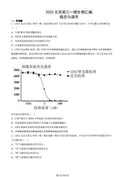 2023北京高三一模生物汇编：稳态与调节-答案