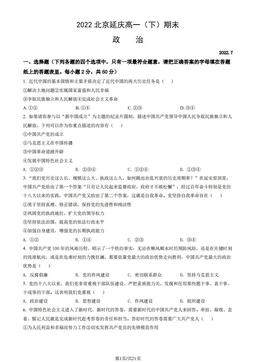 2022北京延庆高一（下）期末政治（教师版）-答案