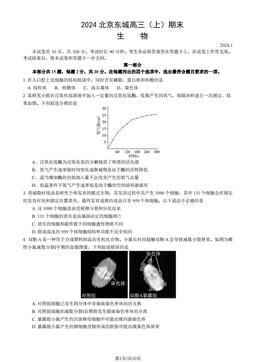 2024北京东城高三（上）期末生物（教师版）-答案