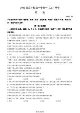 2023北京牛栏山一中高一（上）期中政治（教师版）-答案