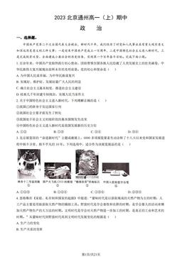 2023北京通州高一（上）期中政治（教师版）-答案