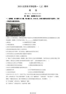 2023北京育才学校高一（上）期中政治（教师版）-答案