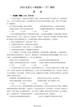 2024北京八一学校高一（下）期中政治（教师版）-答案