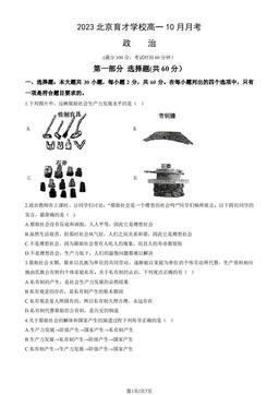 2023北京育才学校高一10月月考政治（教师版）-答案