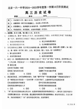 2024北京一六一中高三10月月考历史-答案