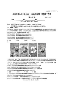 2025北京八十中高一（上）期中政治-试题