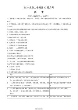 2024北京二中高三12月月考历史（教师版）-答案