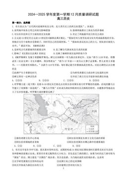 2024北京北京中学高三12月月考历史-答案